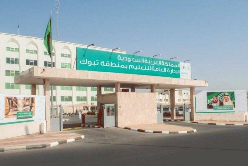 تأجيل بداية اليوم الدراسي إلى 9 صباحًا في مدارس تبوك والحدود الشمالية