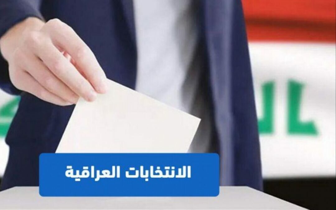 إرجاء انتخاب رئيس للجمهورية في العراق لأجل غير مسمى