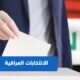 إرجاء انتخاب رئيس للجمهورية في العراق لأجل غير مسمى