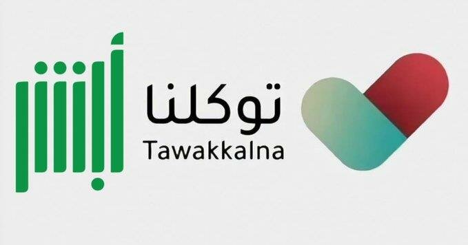 مصادر: توجه لدمج تطبيقي “أبشر” و”توكلنا” في منصة واحدة