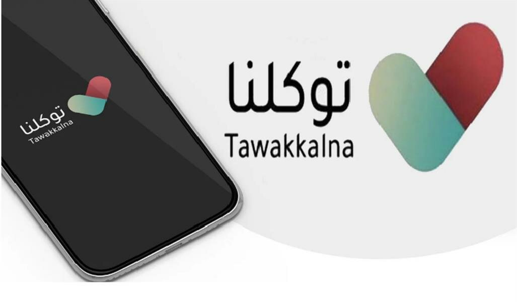 “توكلنا” يدعو لتحديث التطبيق للإصدار الجديد لهذا السبب
