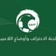 “الاحتراف” تُطالب الأندية بتحديث ملف القضايا