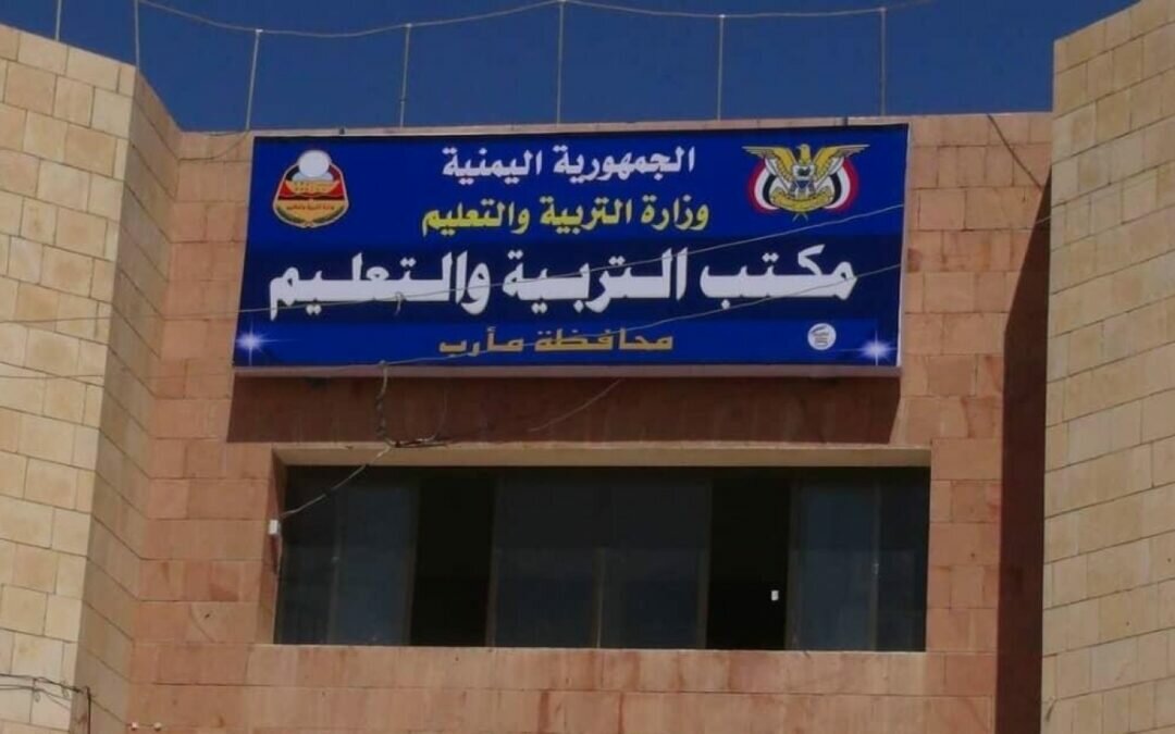 بعد دحر الحوثي وتطهير الألغام.. مدارس حريب تبدأ الفصل الدراسي الثاني