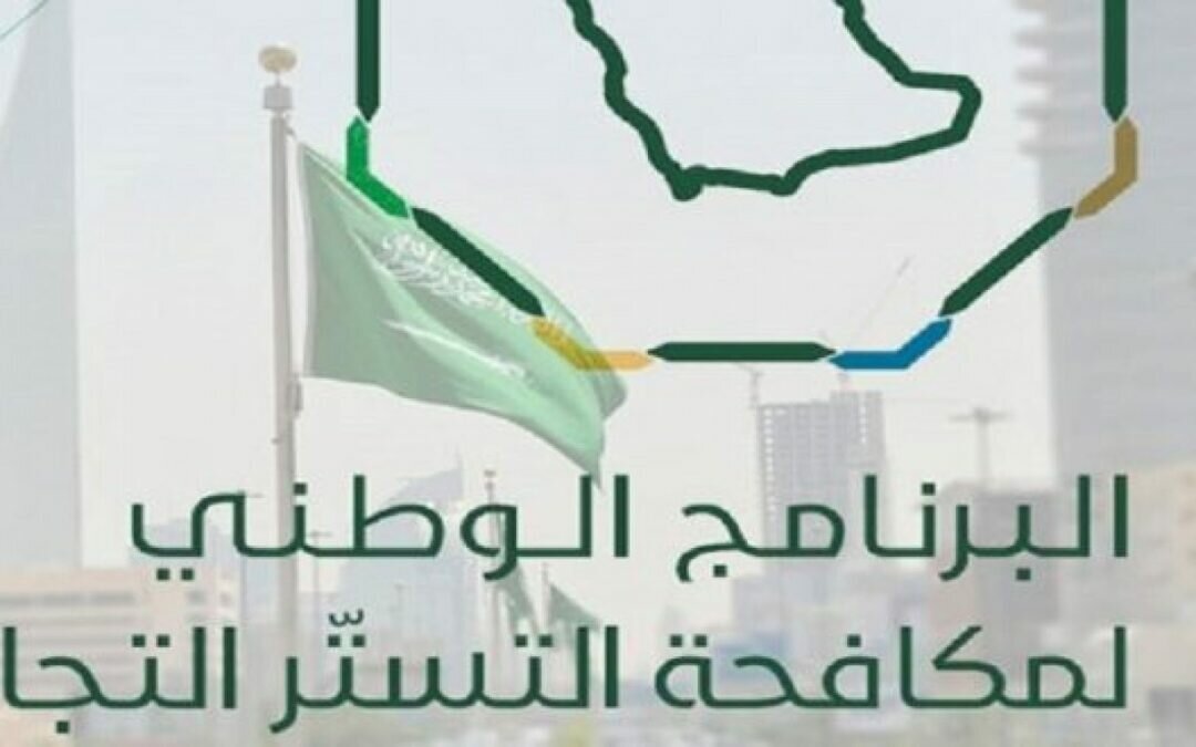 توضيح رسمي حول حقيقة تمديد الفترة التصحيحية لمخالفي نظام مكافحة التستر