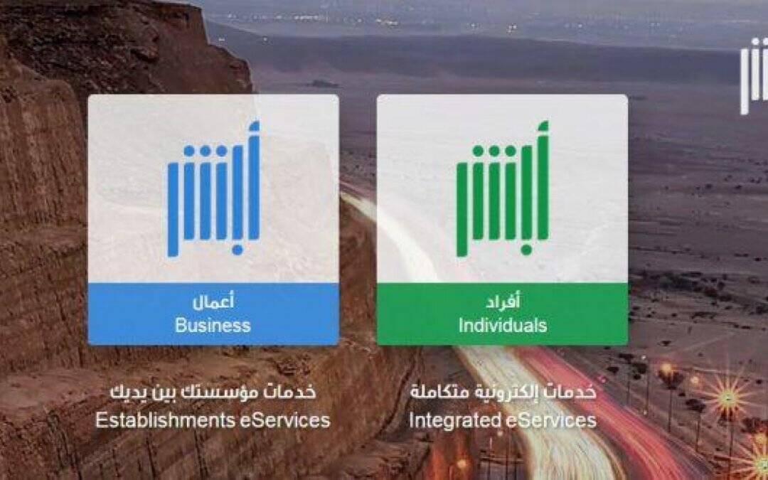 أبشر: 6 خطوات لإصدار إقامة للطفل المولود