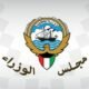 مجلس الوزراء الكويتي يفاجيء العمالة المنزلية بهذا القرار