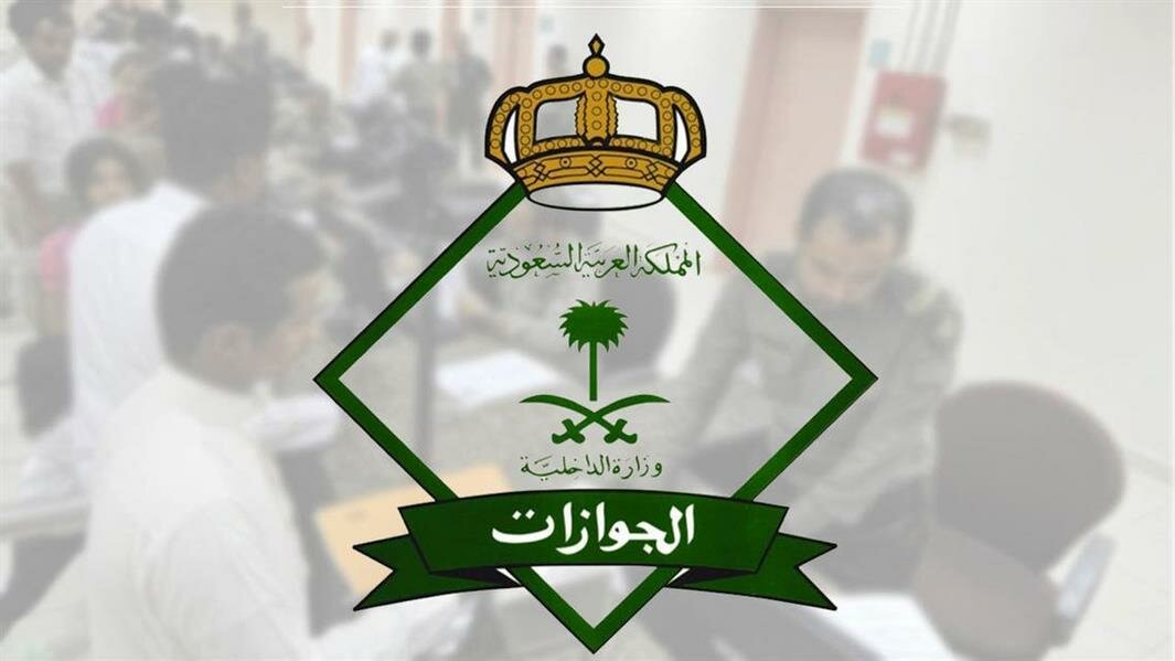 “الجوازات”: إسقاط العمالة المنزلية بـ “خرج ولم يعد” يتم آلياً بعد هذه المدة