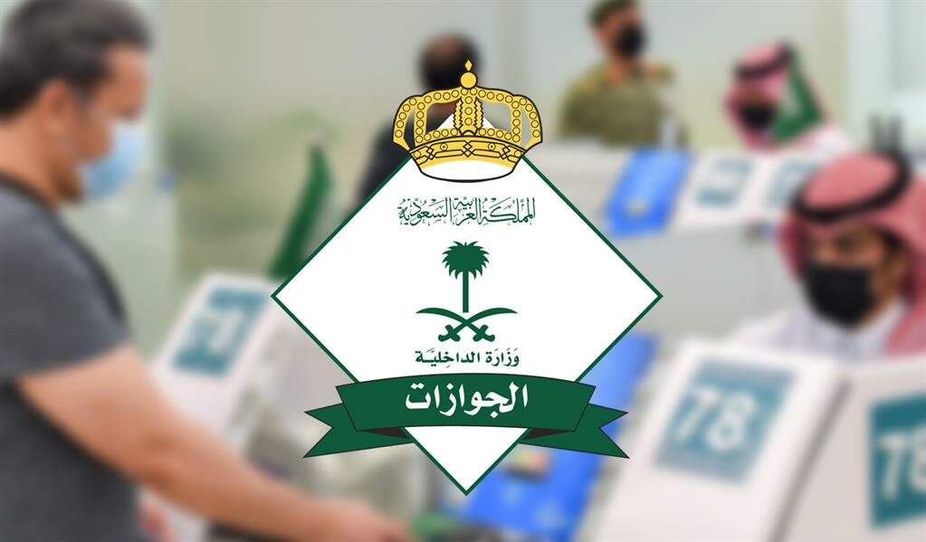 “الجوازات”: تمديد تأشيرات الأوكرانيين الموجودين في المملكة دون رسوم أو غرامات