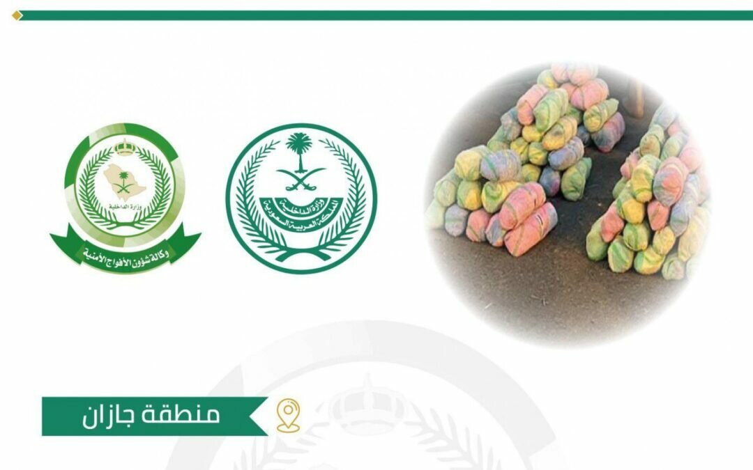 إحباط محاولة تهريب (260) كيلو جرامًا من القات المخدر بجازان