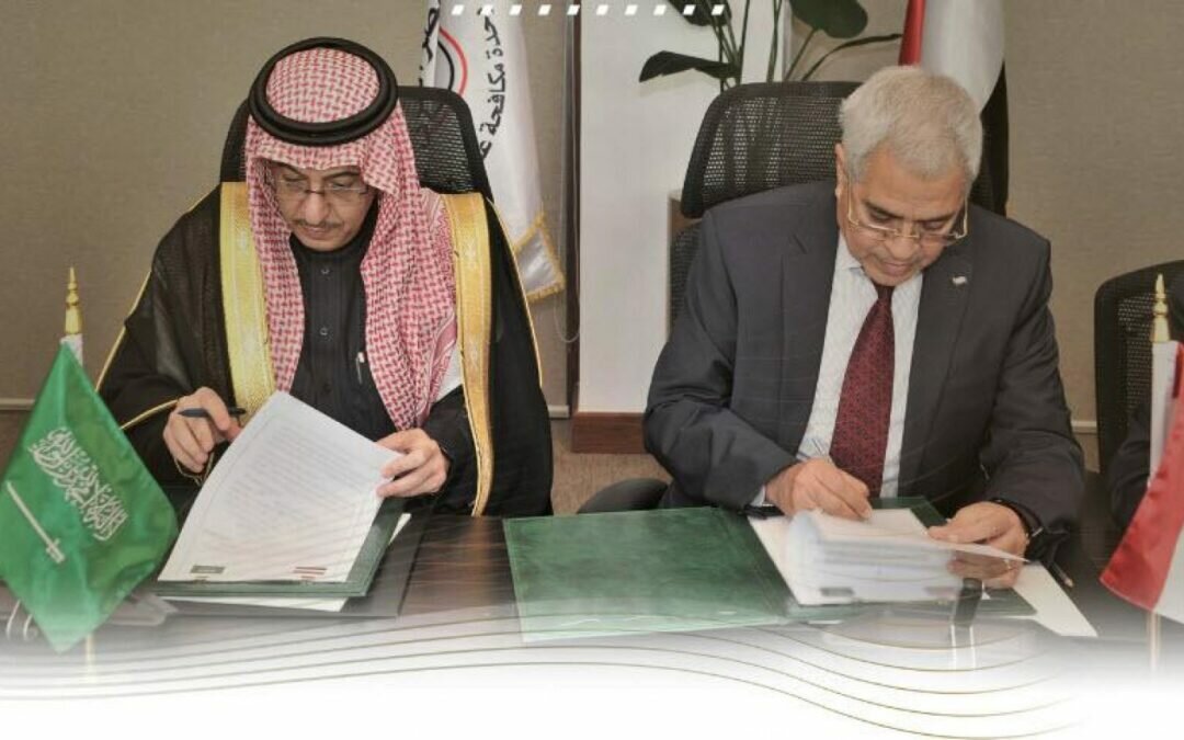 مذكرة تفاهم بين المملكة ومصر في مجال مكافحة الإرهاب وغسل الأموال