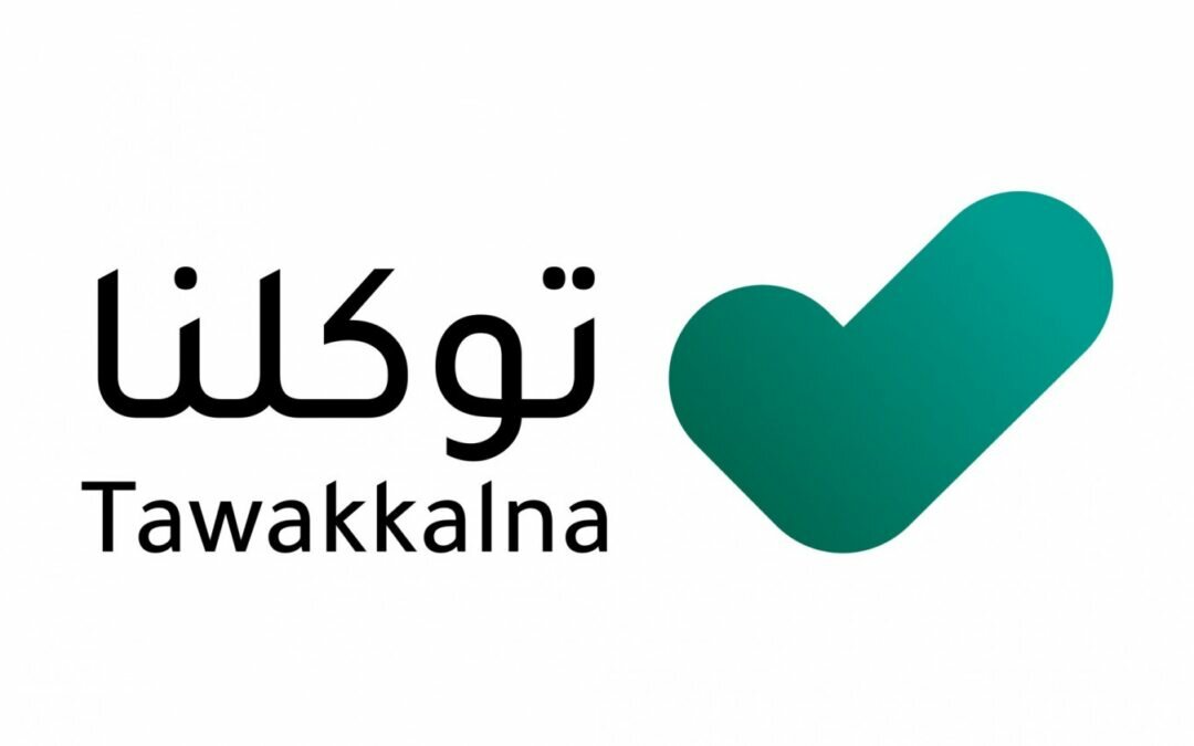 هل توكلنا شرط لدخول الأسواق والمنشآت الصحية للزائرين من خارج المملكة؟