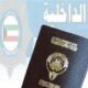 الكويت.. سحب جنسية الزوجة غير الكويتية في حالتين
