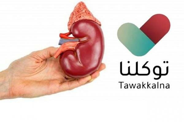 “توكلنا” يوضح طريقة إلغاء التبرع بالأعضاء بعد التسجيل في البرنامج