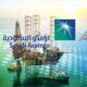 أرامكو تقرر رفع أسعار بيع الخام