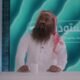 الشيخ الكلباني يتوعد برنامج “استديو 22” بالقضاء بسبب تقليده و السخرية منه