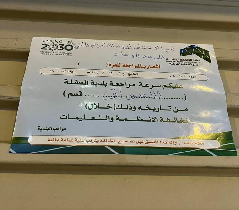 صحة الإنسان أولًا .. أمانة العاصمة تكثف الرقابة بموسم رمضان