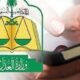 “العدل” تتيح التحقق من صكوك حصر الورثة القديمة عبر “ناجز”