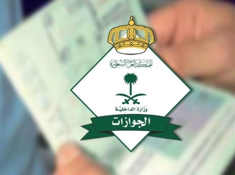 “⁧‫#الجوازات‬⁩”: يشترط وجود المستضيف بـ ⁧‫#المملكة‬⁩ لدخول الزائر