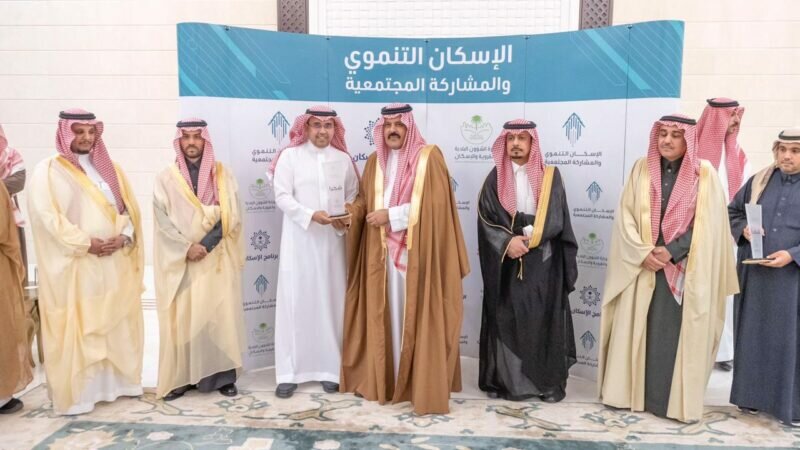 أمير حائل يسلم الوحدات السكنية لمستفيدي برنامج الإسكان التنموي