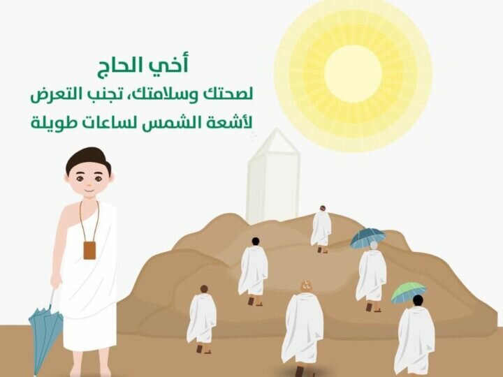 عبر منصاتها الإلكترونية…أمانة العاصمة المقدسة تبث رسائل توعوية لحجاج بيت الله الحرام