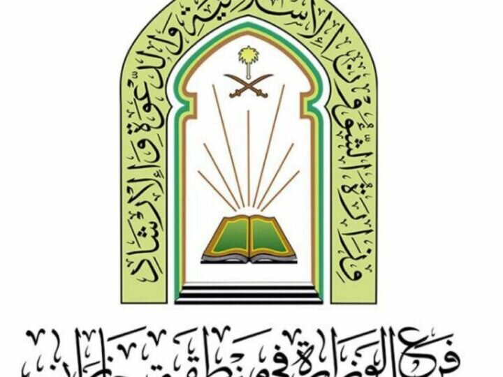 الشؤون الإسلامية تقيم محاضرة في تحقيق التوحيد وأثره في الأمن الفكري على الفرد والمجتمع