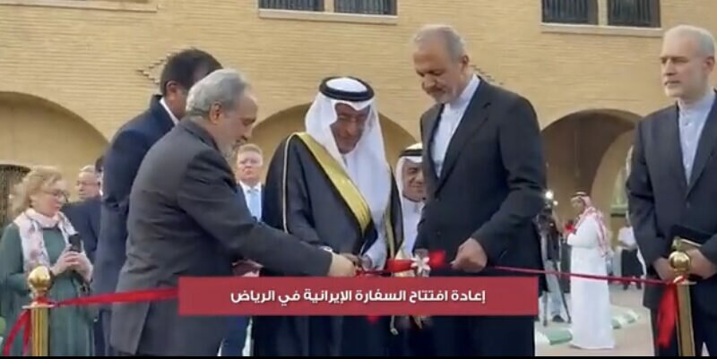 رسمياً.. إعادة افتتاح السفارة الإيرانية في الرياض