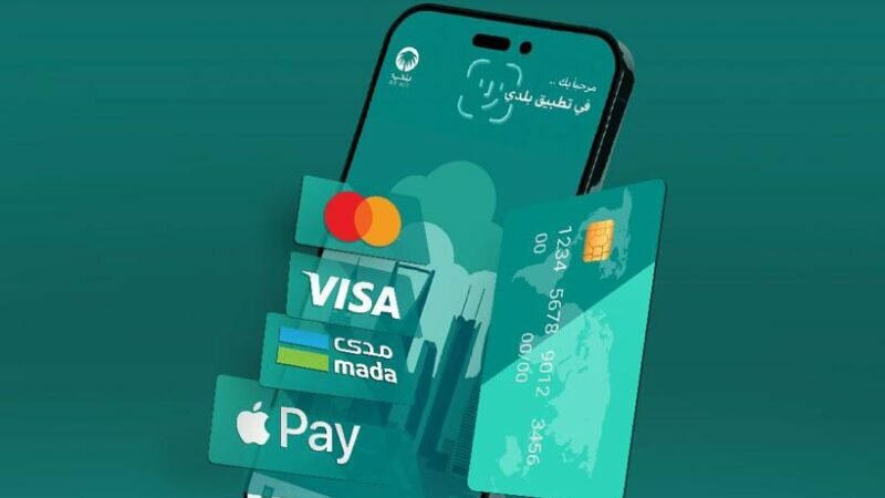 “منصة بلدي” تضيف خيارات دفع إلكترونية جديدة