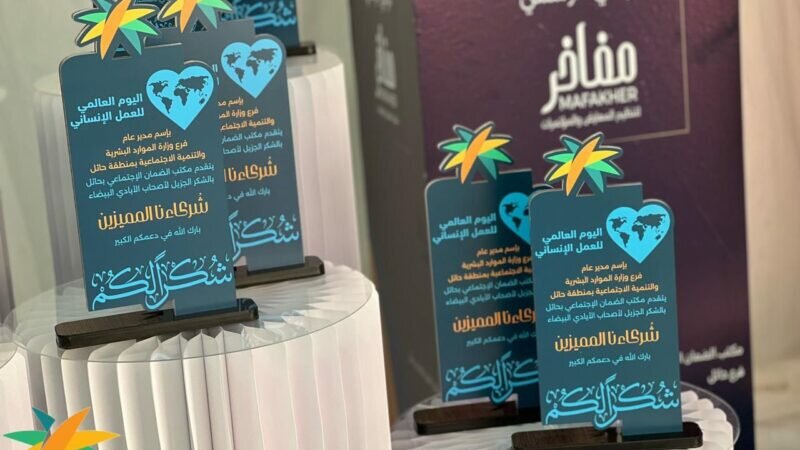 مكتب ضمان حائل يُكرم أصحاب البصمات الإنسانية المساهمين في إنجاح البرامج والفعاليات خلال الفترة الماضية