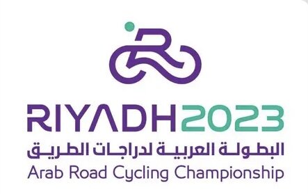 الرياض تشهد غداً افتتاح البطولة العربية لدراجات الطريق “الرياض 2023