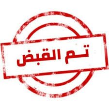 فلسطيني” يستولي على “2.4 مليون” ويدعي سرقتها