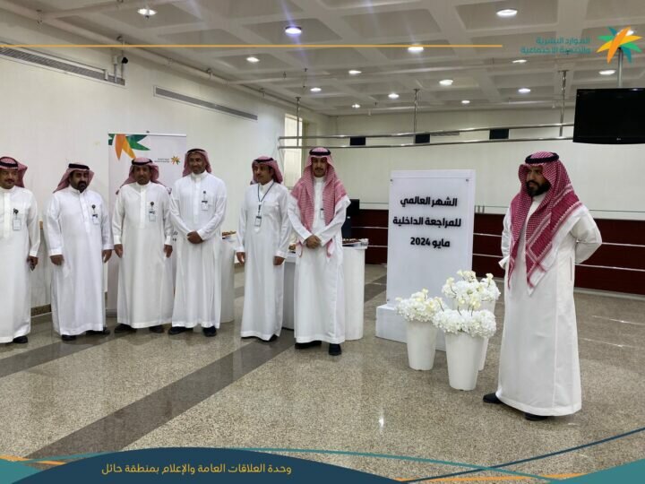 وحدة المراجعة الداخلية بفرع موارد وتنمية حائل تفعّل الشهر العالمي للمراجعة الداخلية 2024م