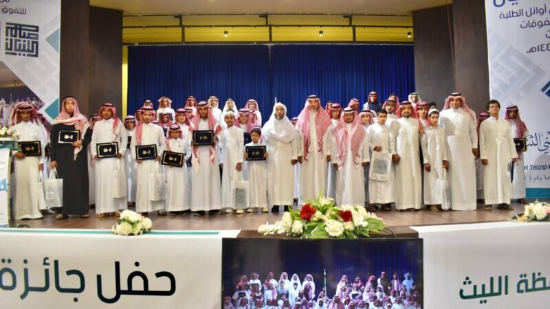 تعليم الليث يكرم 132 طالبًا بجائزة الثنيان للتفوق العلمي