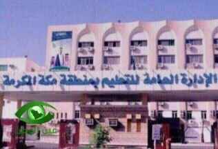 الجودة الشاملة بتعليم مكة تشارك في اللقاء الوزاري الأول