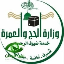 وزارة الحج تعلن موافقتها النهائية قبول ترخيص منظم عمرة محلي