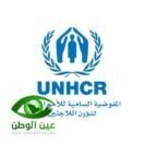 الأمم المتحدة تعلق ملفات اللاجئين البلوش