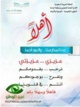 المدير العام لتعليم الباحة يطلق حملة إعلامية للاحتفاء بالطلاب والطالبات