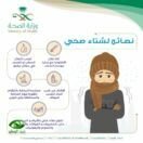 الصحة تدعو إلى الحرص على غسل اليدين للحد من إنتشار العدوى في الشتاء