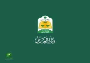 تمكين المرأة من الحصول على رخصة التوثيق بكتابات العدل