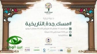 افتتاح مهرجان #مسك_جدة_التاريخية